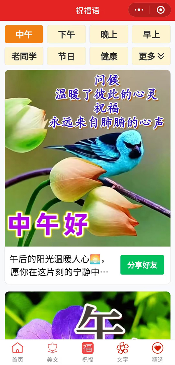 祝福语列表