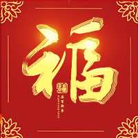 每日祝福语
